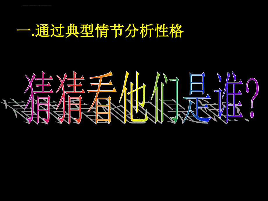 水浒传人物分析ppt.ppt_第4页