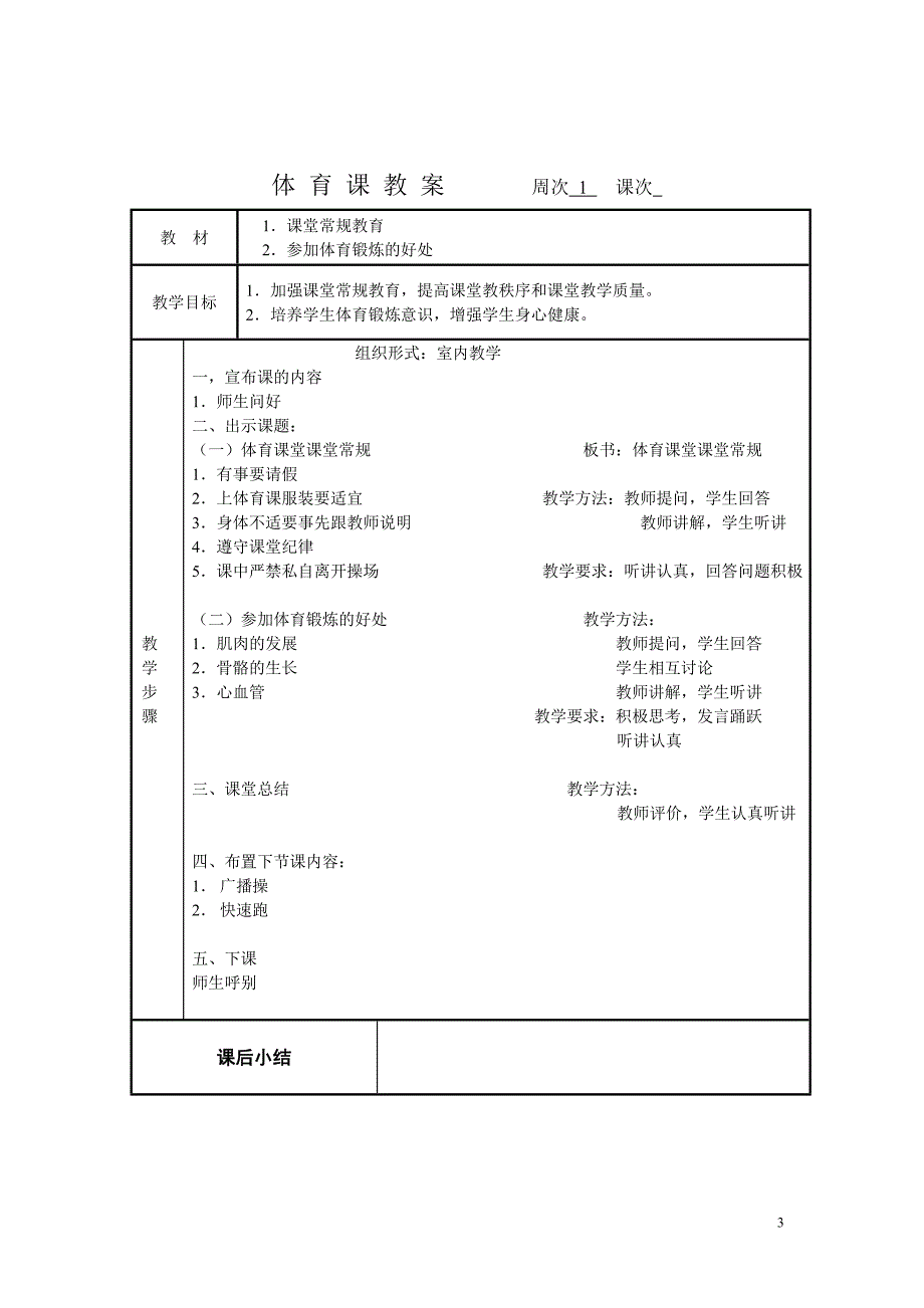 小学五年级体育教案表格_第3页