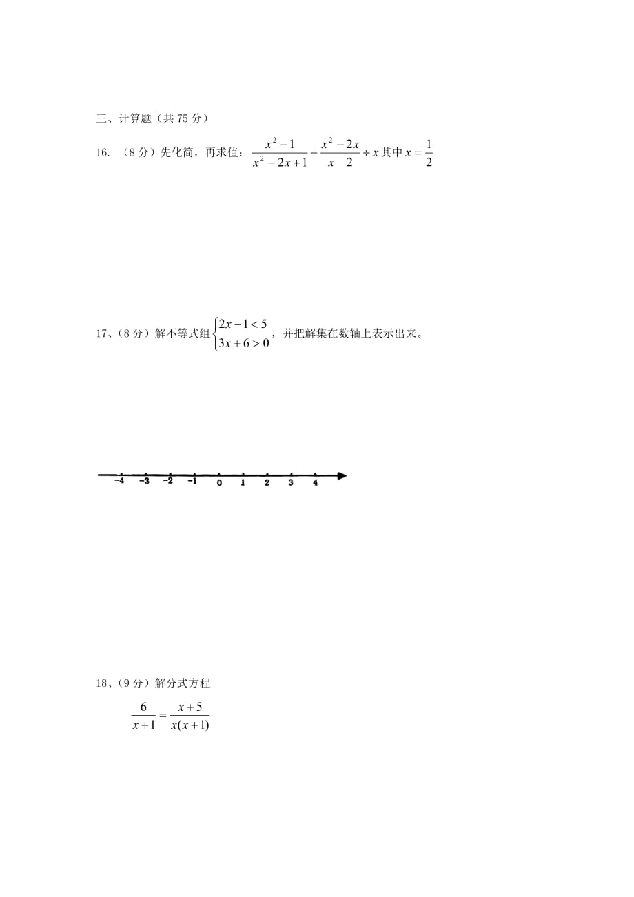 北师大版初中数学八年级下册期末测试题三_第3页