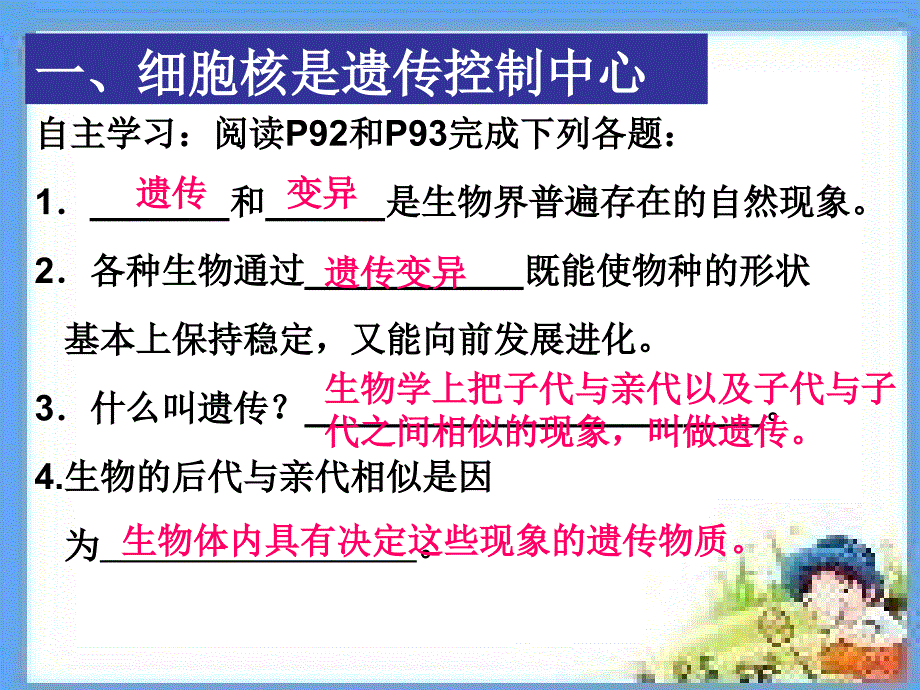 遗传的物质基础济南版.ppt_第4页