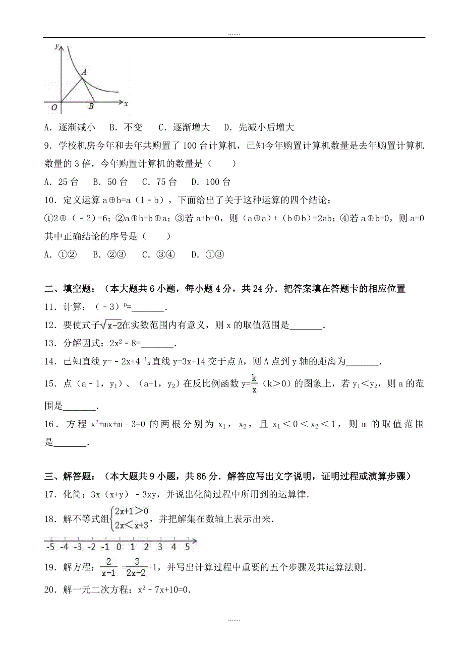 莆田市2019-2020学年九年级下第一次月考数学试卷(有答案)_第2页