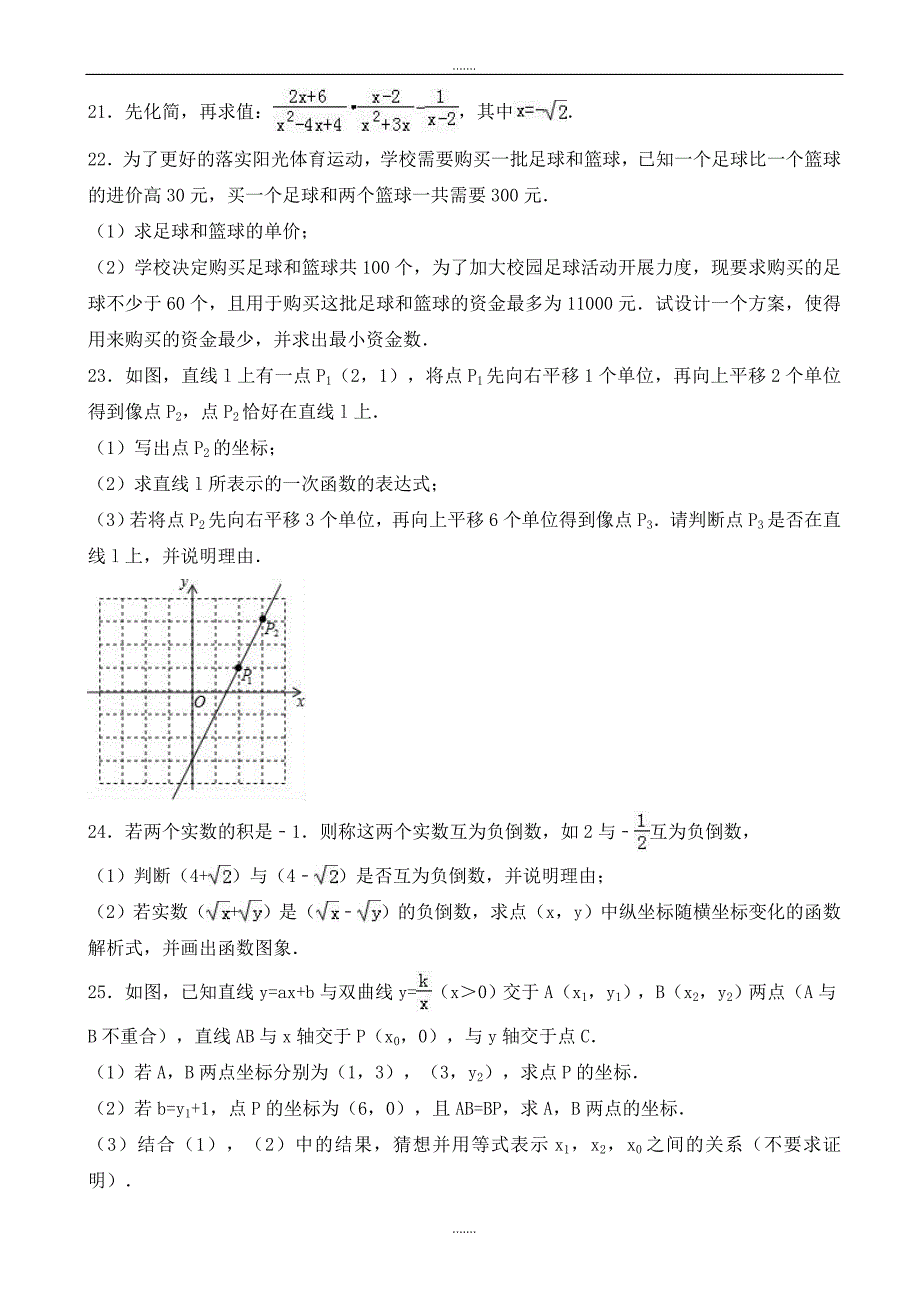 莆田市2019-2020学年九年级下第一次月考数学试卷(有答案)_第3页