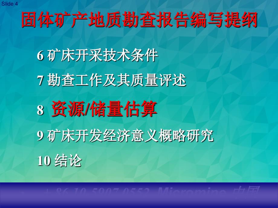 编写资源储量估算报告_第4页