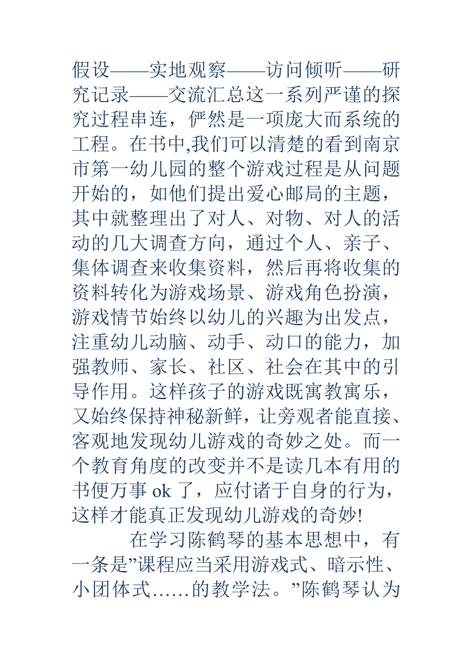 幼儿游戏之旅读书笔记（精选多篇）_第2页