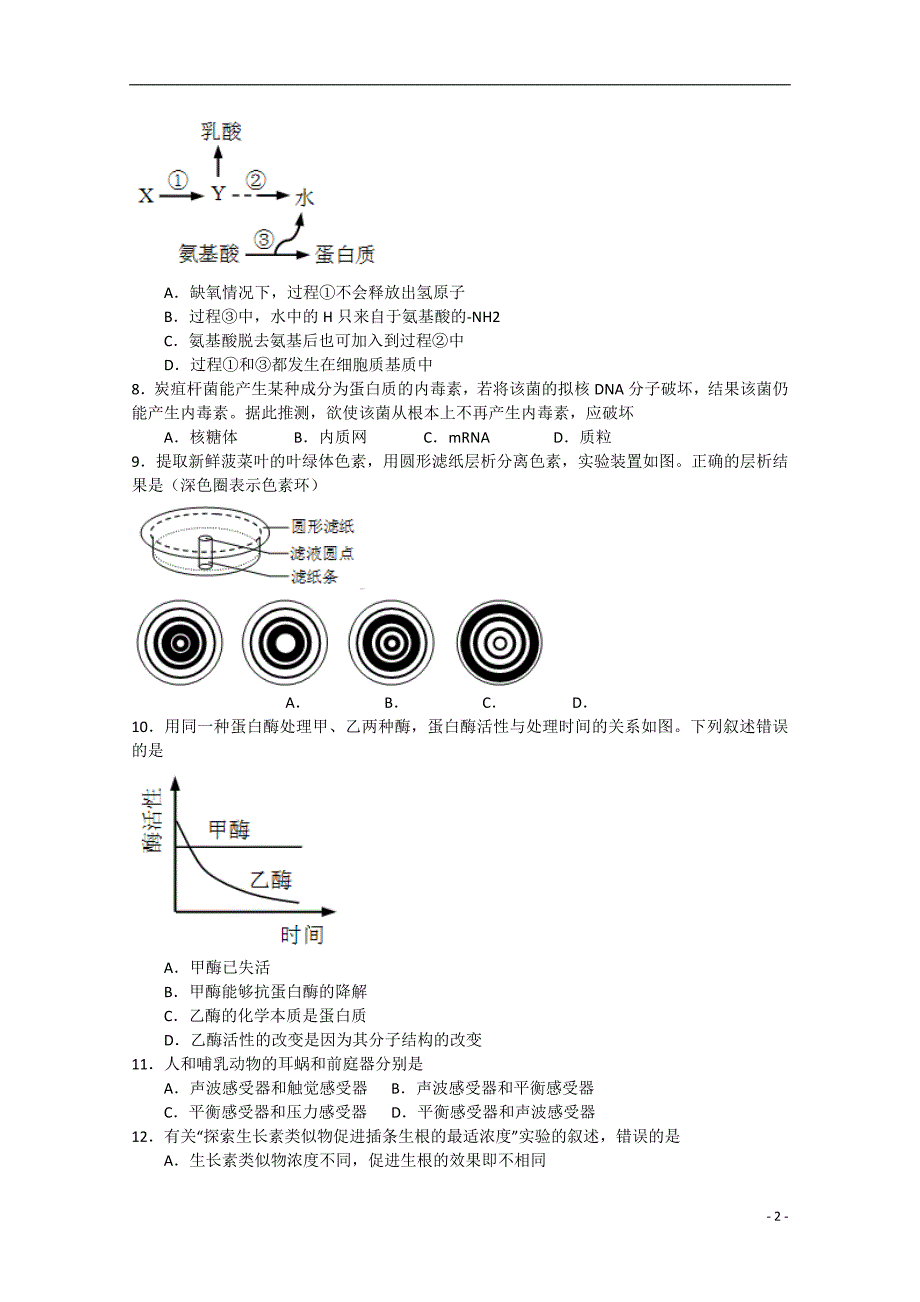 山东省枣庄市枣庄五中高三生物上学期期末考试试题新人教_第2页