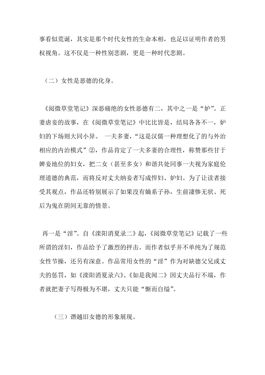 试析阅微草堂笔记女性伦理思想_第4页