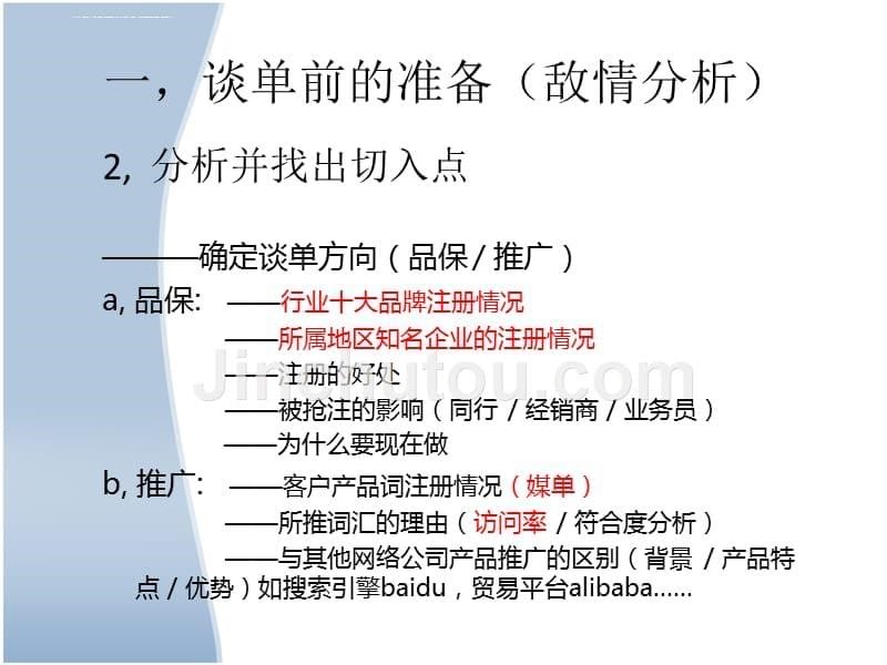 谈单技巧分享.ppt_第5页