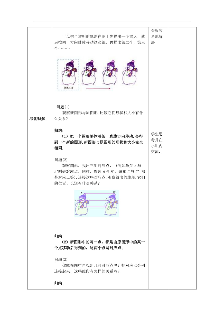 人教初中数学七下5.4 平移教案_第2页