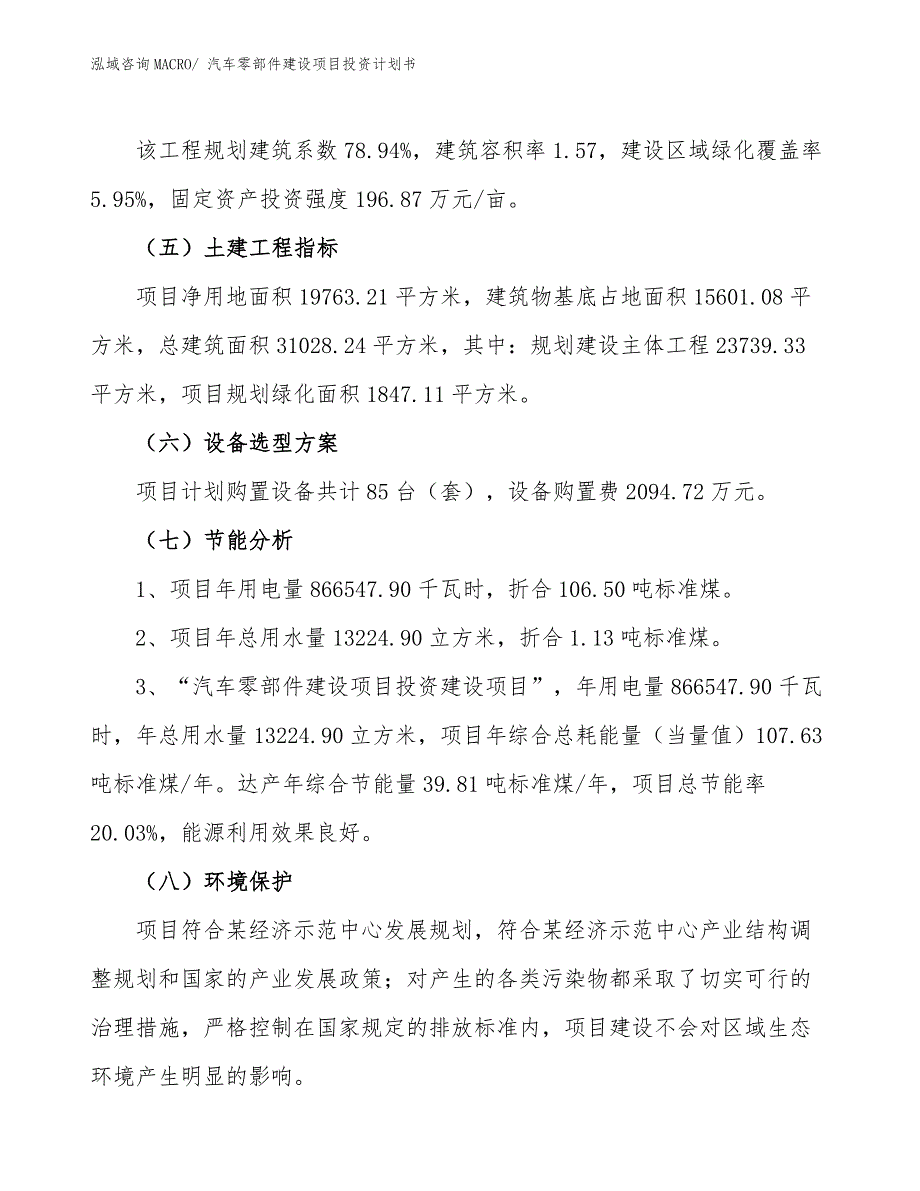 汽车零部件建设项目投资计划书.docx_第2页