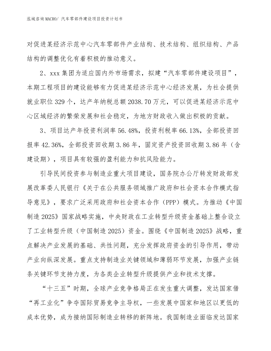 汽车零部件建设项目投资计划书.docx_第4页