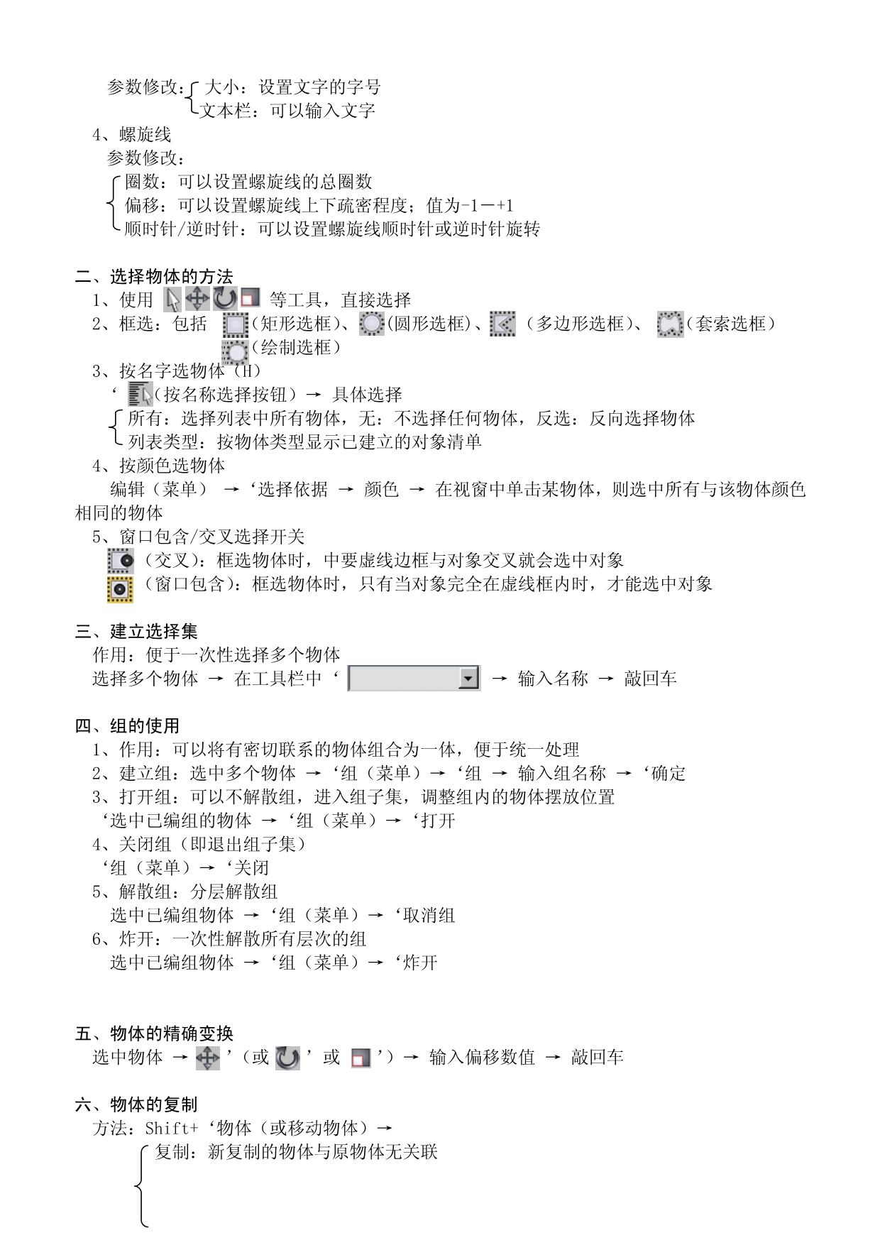 3DMAX初学者基础自学教程资料_第5页