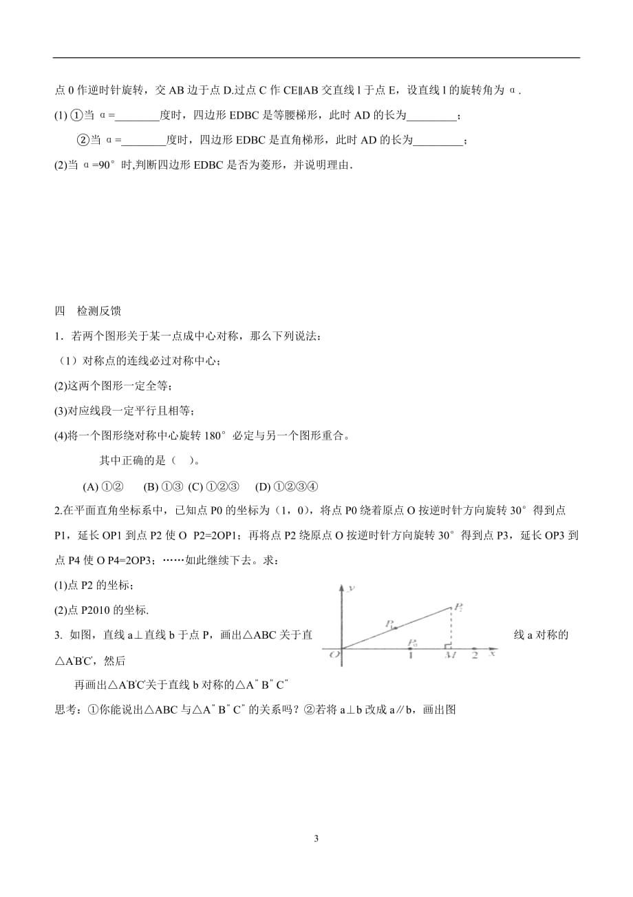 吉林省辽源市第十七中学人教版九年级数学上册第23章 旋转全章复习$869945.doc_第3页