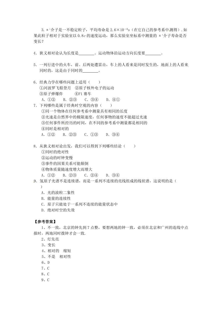 高中物理5.2经典时空观与相对论时空观学案粤教版必修_第3页