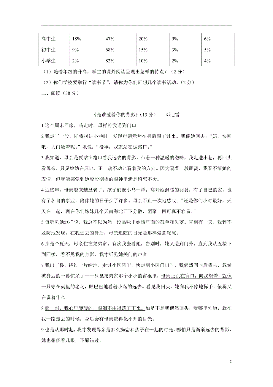 安徽省合肥市四十二中中铁国际城校区17—18学年七年级上学期第一次月考语文试题（附答案）$81.doc_第2页