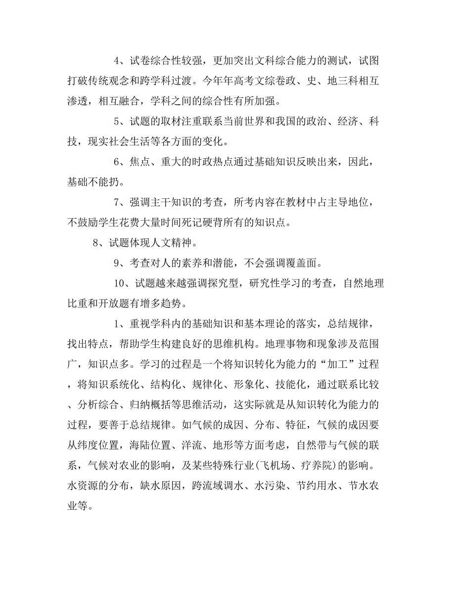 2019年高三地理学期的工作总结_第2页