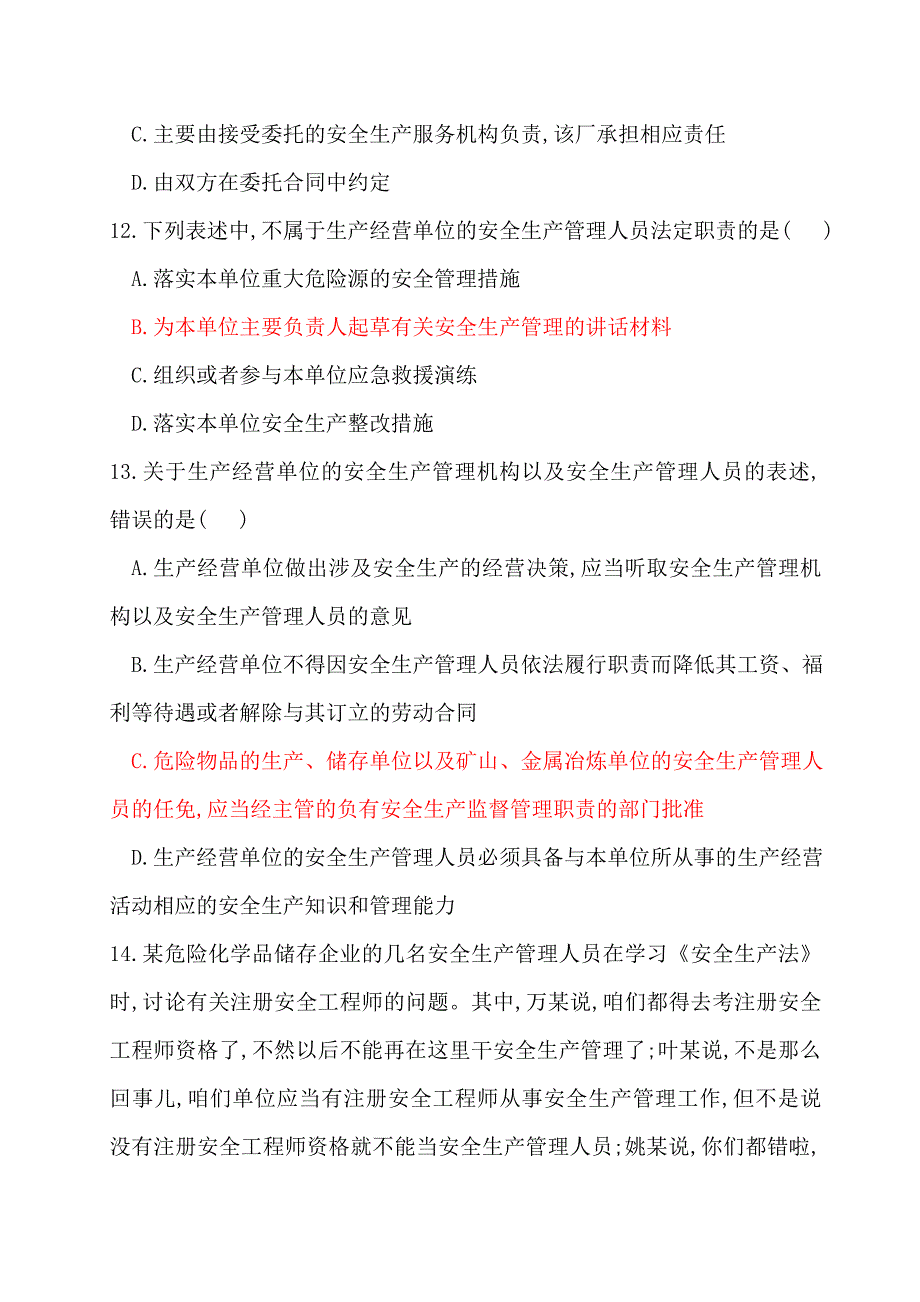 新安全法安全知识竞赛试题及答案_第4页