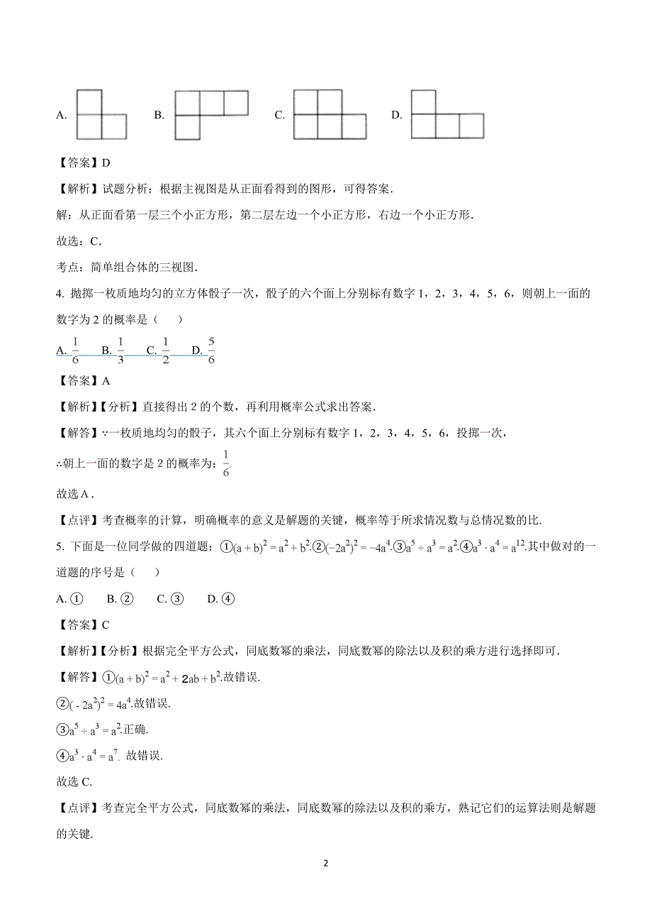 2018年浙江省绍兴市中考数学真题试卷（附解析）$857408.doc_第2页