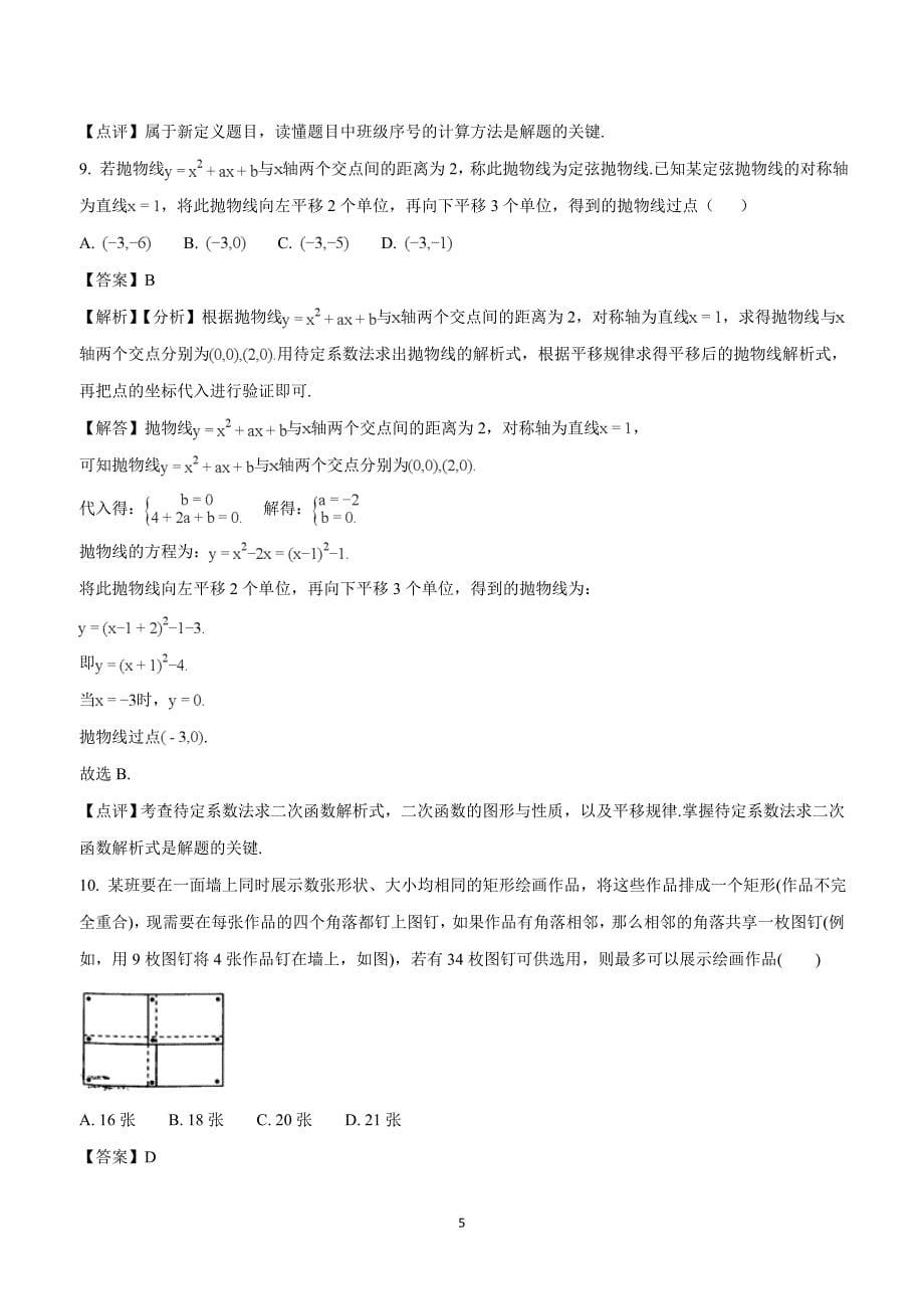 2018年浙江省绍兴市中考数学真题试卷（附解析）$857408.doc_第5页