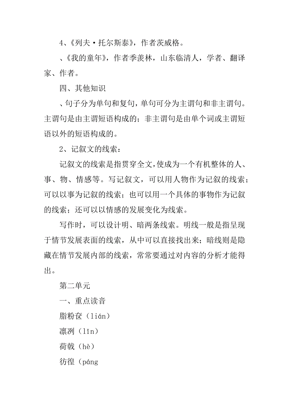 2017八年级语文下册14单元知识点归类_第2页