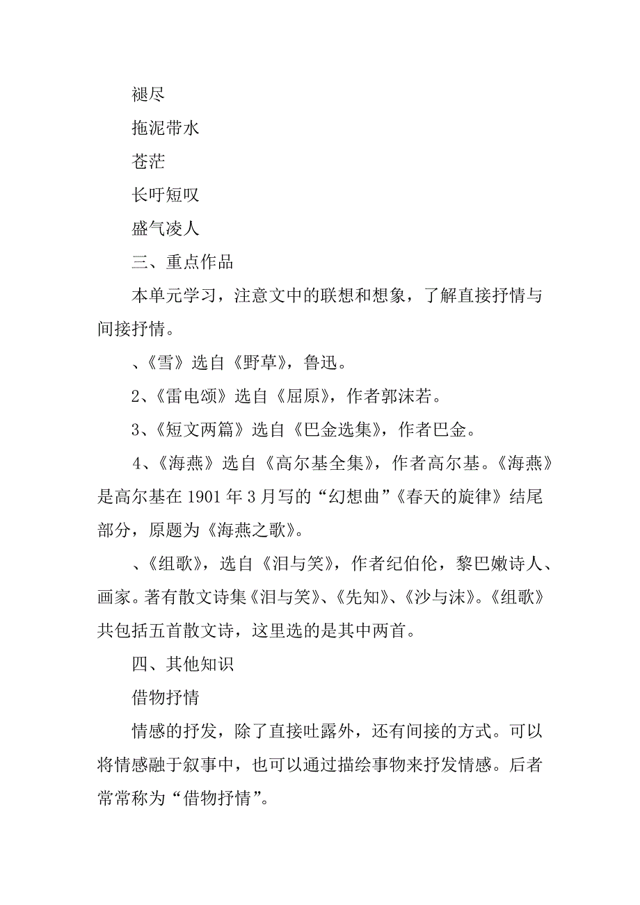 2017八年级语文下册14单元知识点归类_第4页