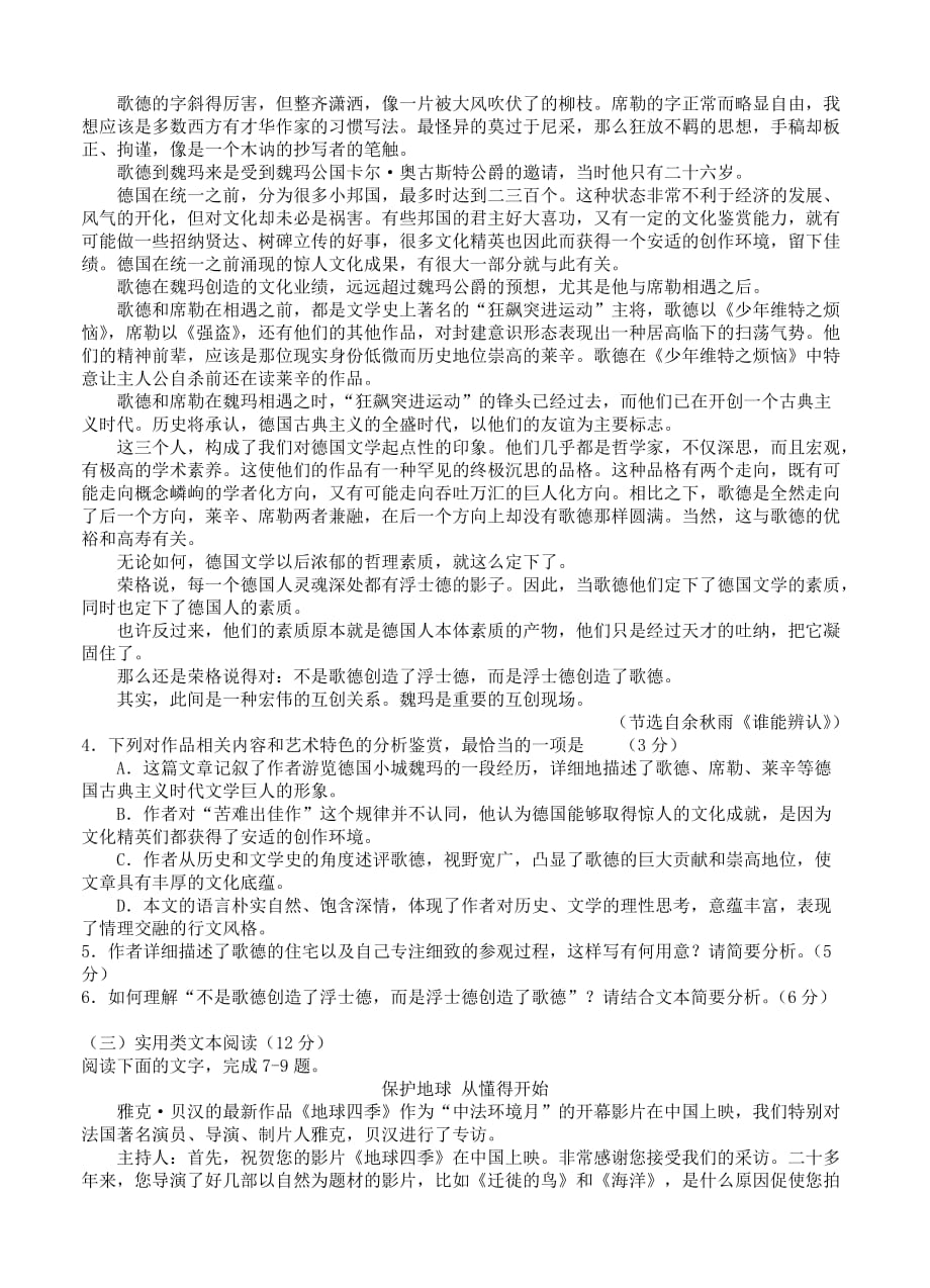 广东省广州市2017届高三下学期第二次模拟考试语文试卷含答案_第3页