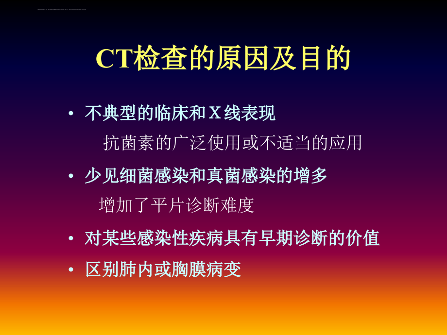 肺部感染疾病的ct表现.ppt_第3页