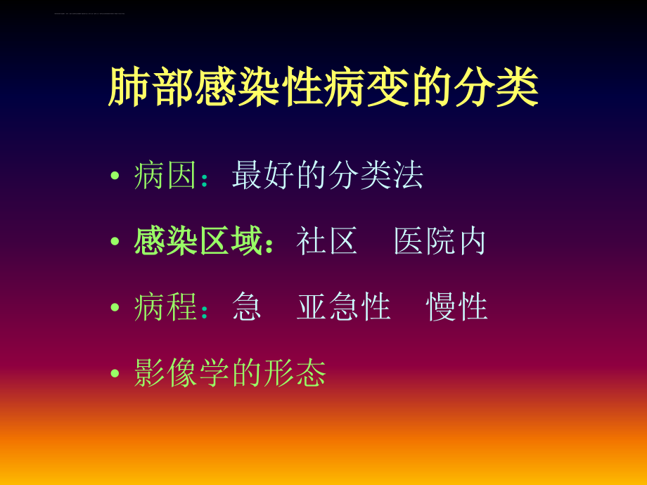 肺部感染疾病的ct表现.ppt_第4页