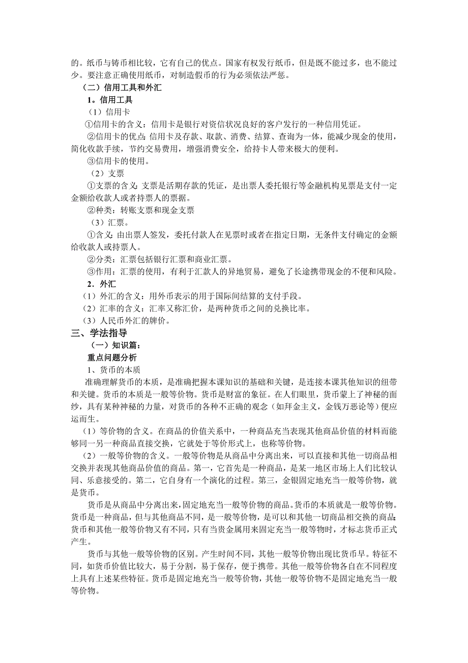 政治新人教高中必修经济生活教学参考精品资料_第2页