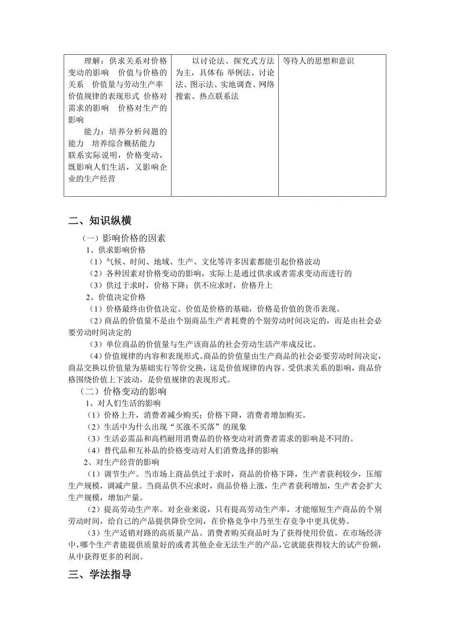 政治新人教高中必修经济生活教学参考精品资料_第5页