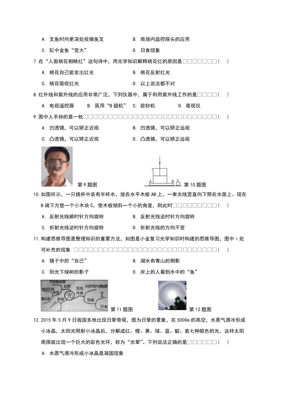 浙教版七年级科学下册专题4光现象测试题含答案_第2页