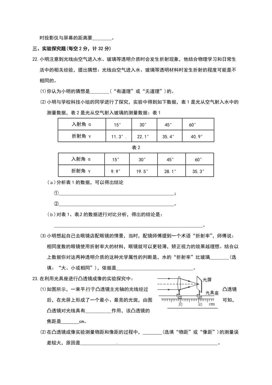 浙教版七年级科学下册专题4光现象测试题含答案_第5页