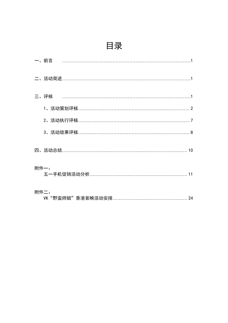 卖场促销活动评估报告_第2页