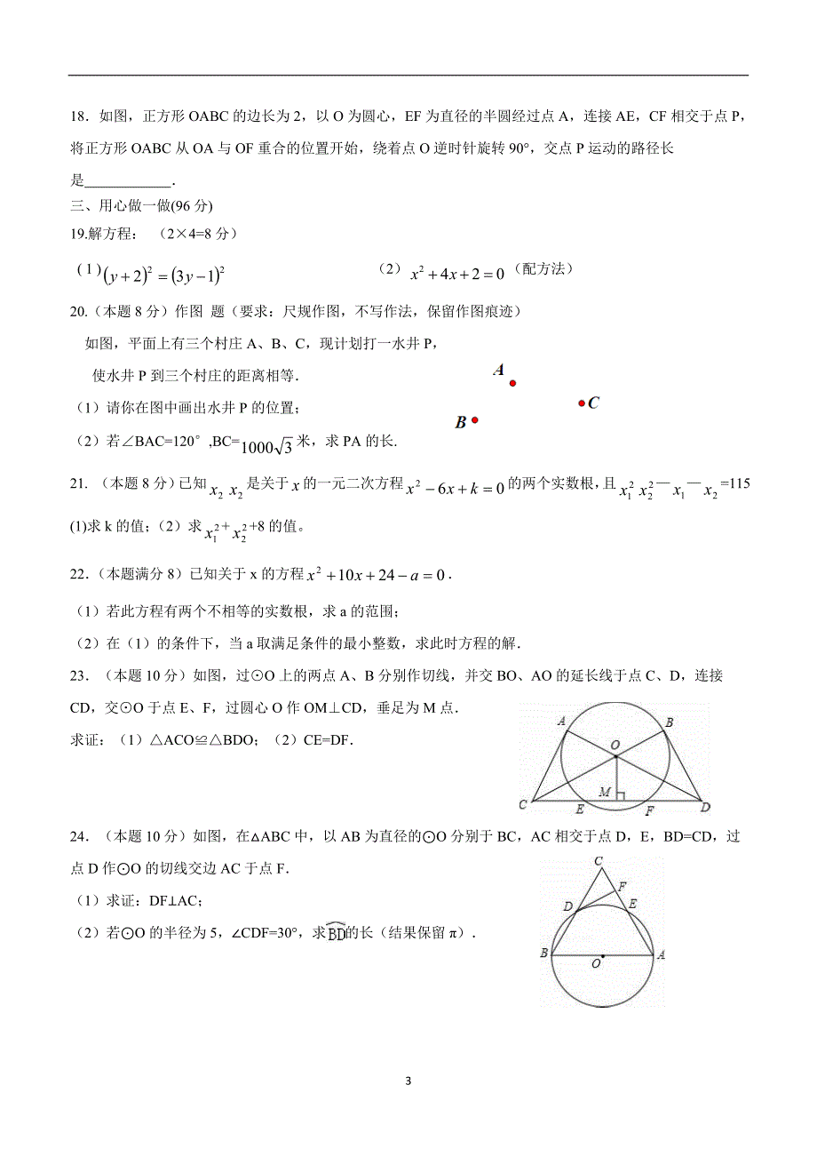 江苏省东台市四校2017届九年级上学期第一次月检测数学试题（答案）$713990.doc_第3页