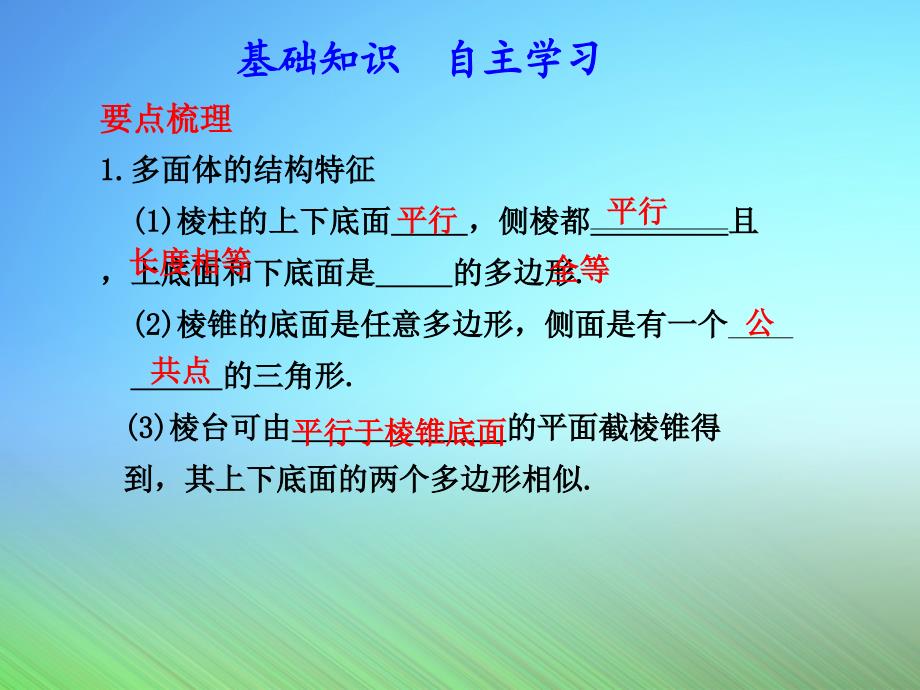 柱、椎、台、球结构及其直观图和三视图_第3页