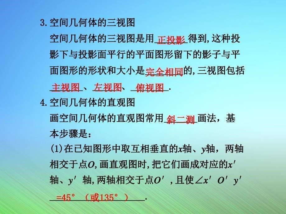 柱、椎、台、球结构及其直观图和三视图_第5页