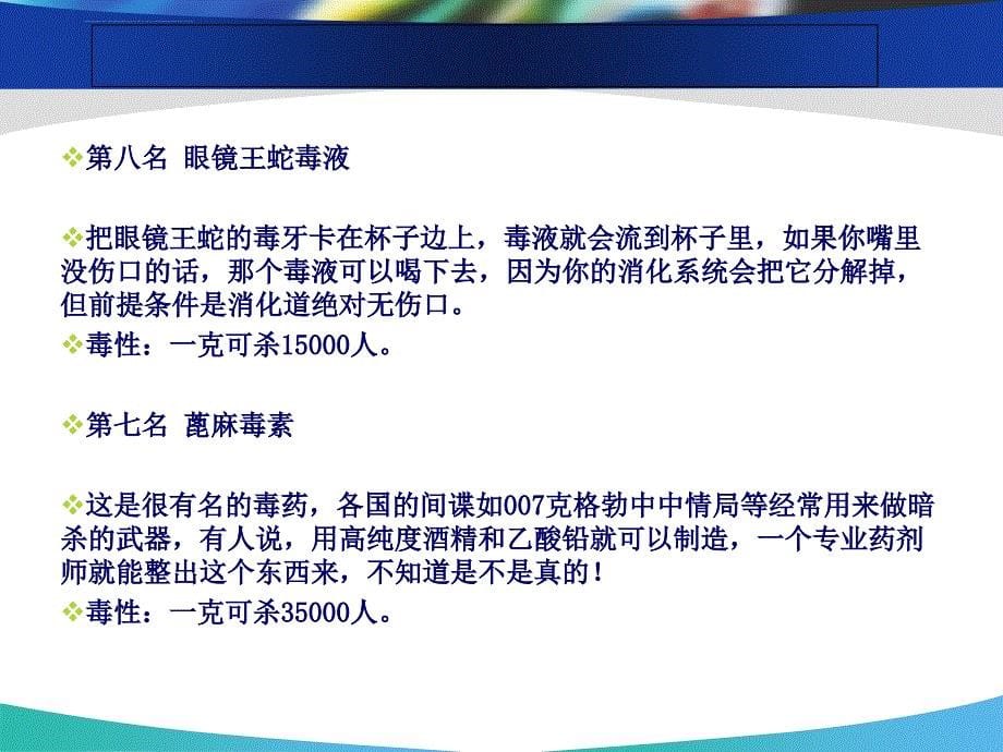 急性中毒的急救.ppt_第5页