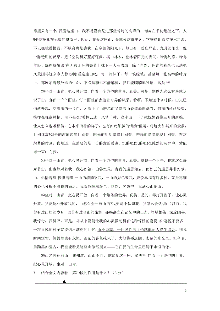 浙江省绍兴县杨汛桥镇中学2018届九年级中考模拟考试语文试题（附答案）$863760.doc_第3页