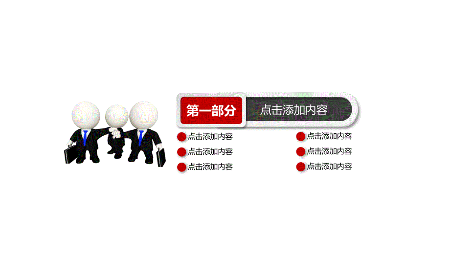 微立体创业融资招商商业计划书ppt模板.ppt_第3页