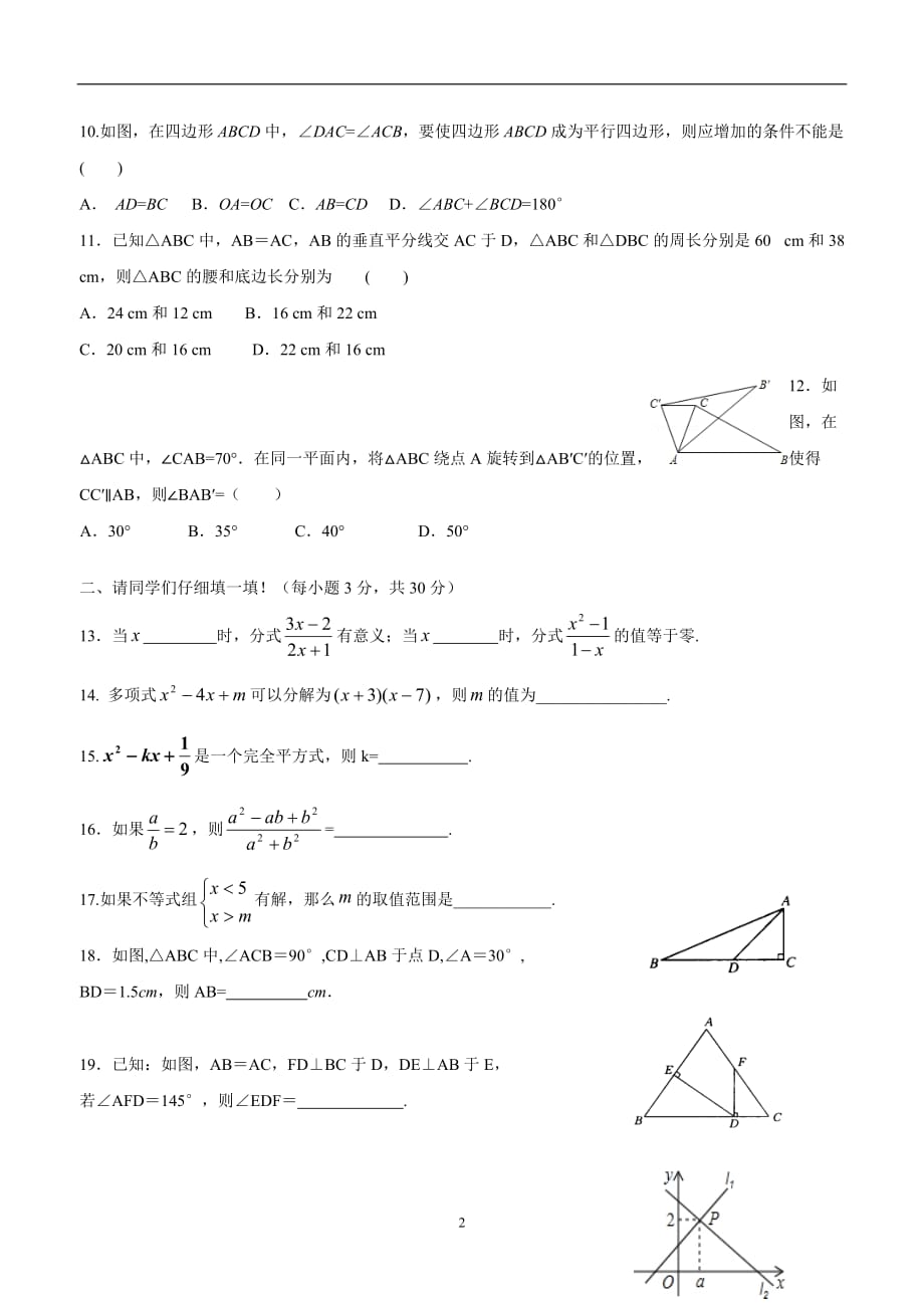 甘肃省临泽县第二中学17—18学年下学期八年级第二阶段监测数学试题$860145.doc_第2页