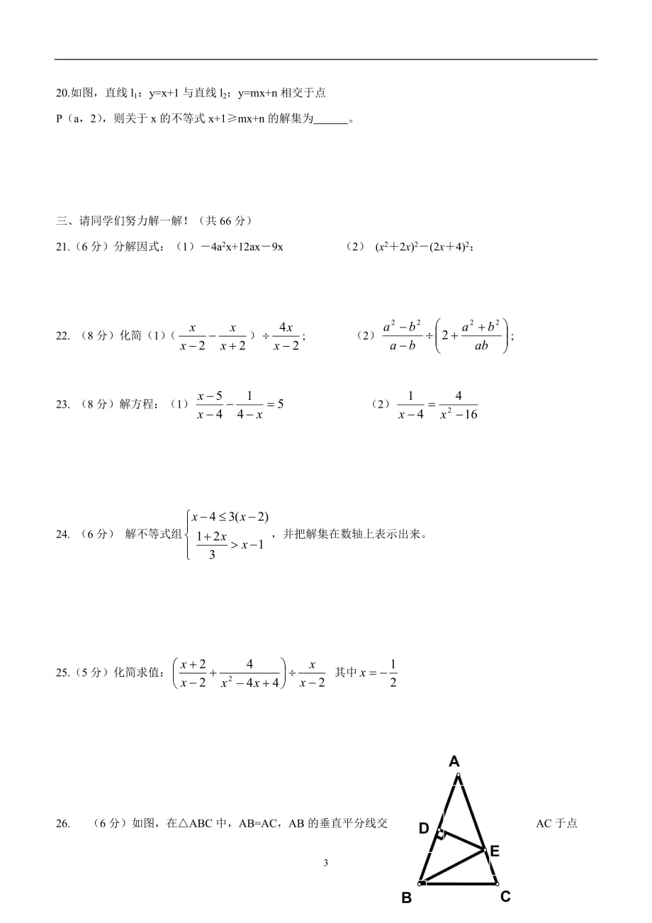 甘肃省临泽县第二中学17—18学年下学期八年级第二阶段监测数学试题$860145.doc_第3页