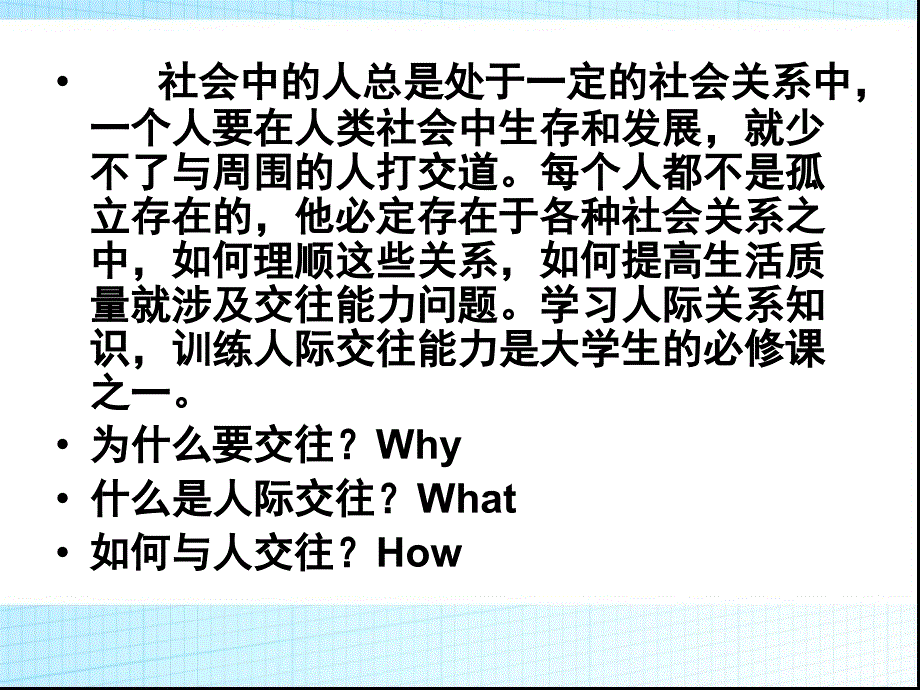 第七章--大学生人际交往(新).ppt_第2页