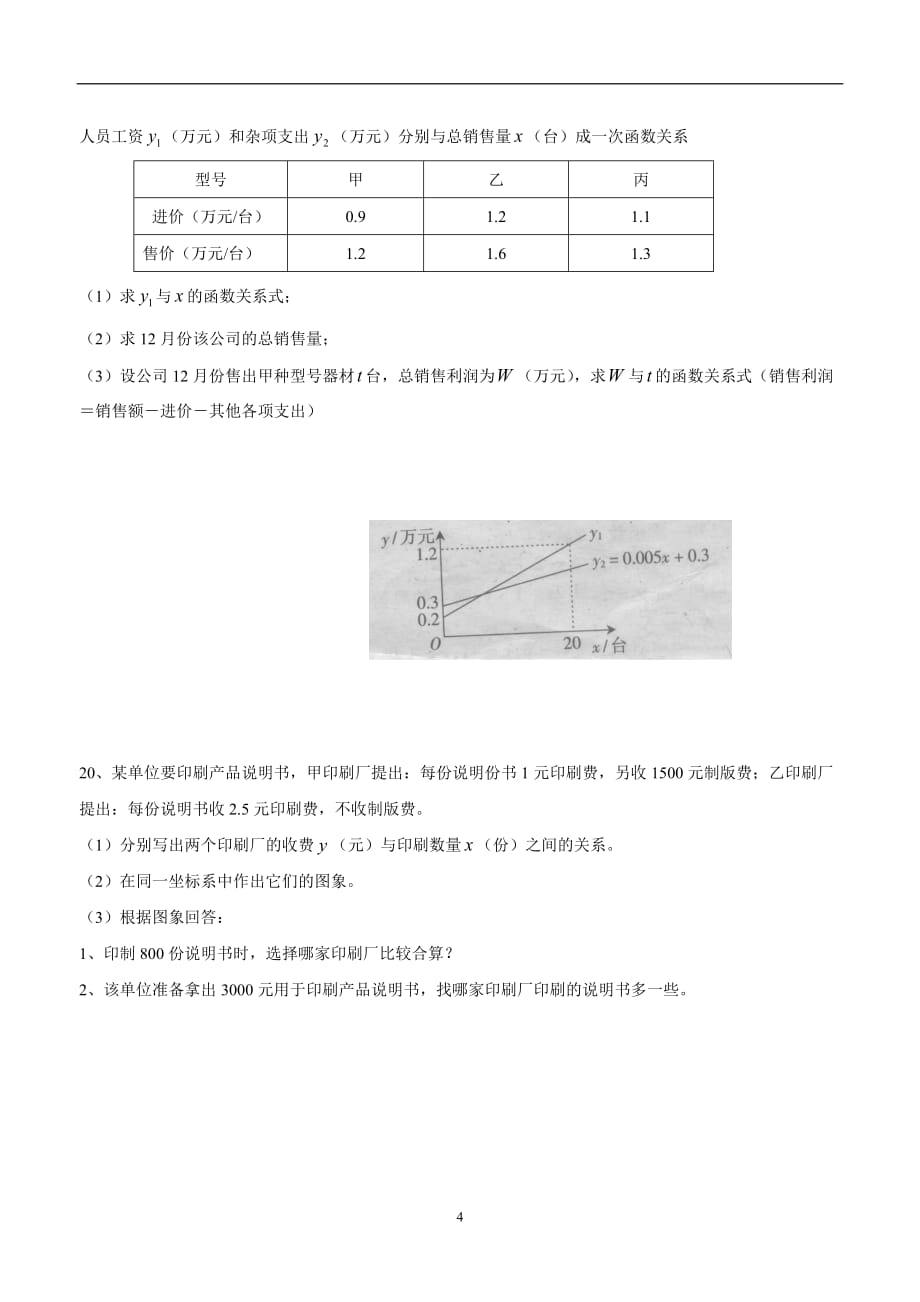 安徽省宣城市宣州区水阳中心初级中学17—18学年上学期八年级第一次月考数学试题.doc_第4页