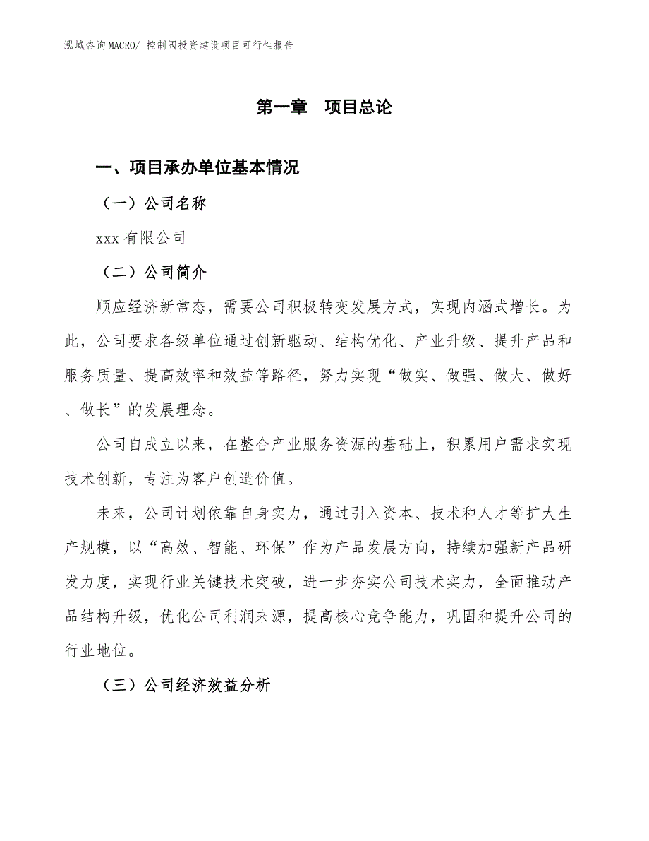 控制阀投资建设项目可行性报告.docx_第3页