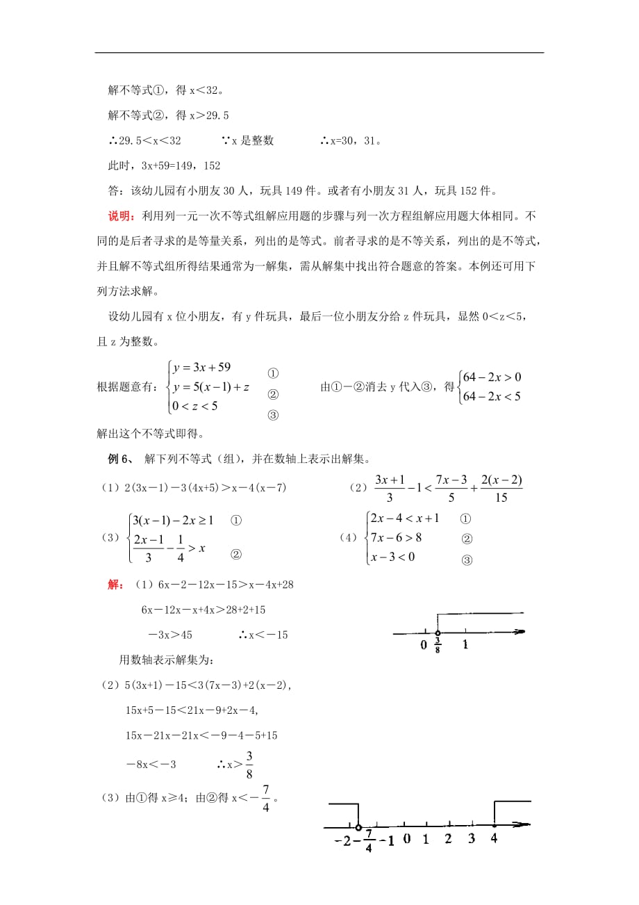 华东师大初中数学七下《8.3一元一次不等式组》word教案 (2)_第3页