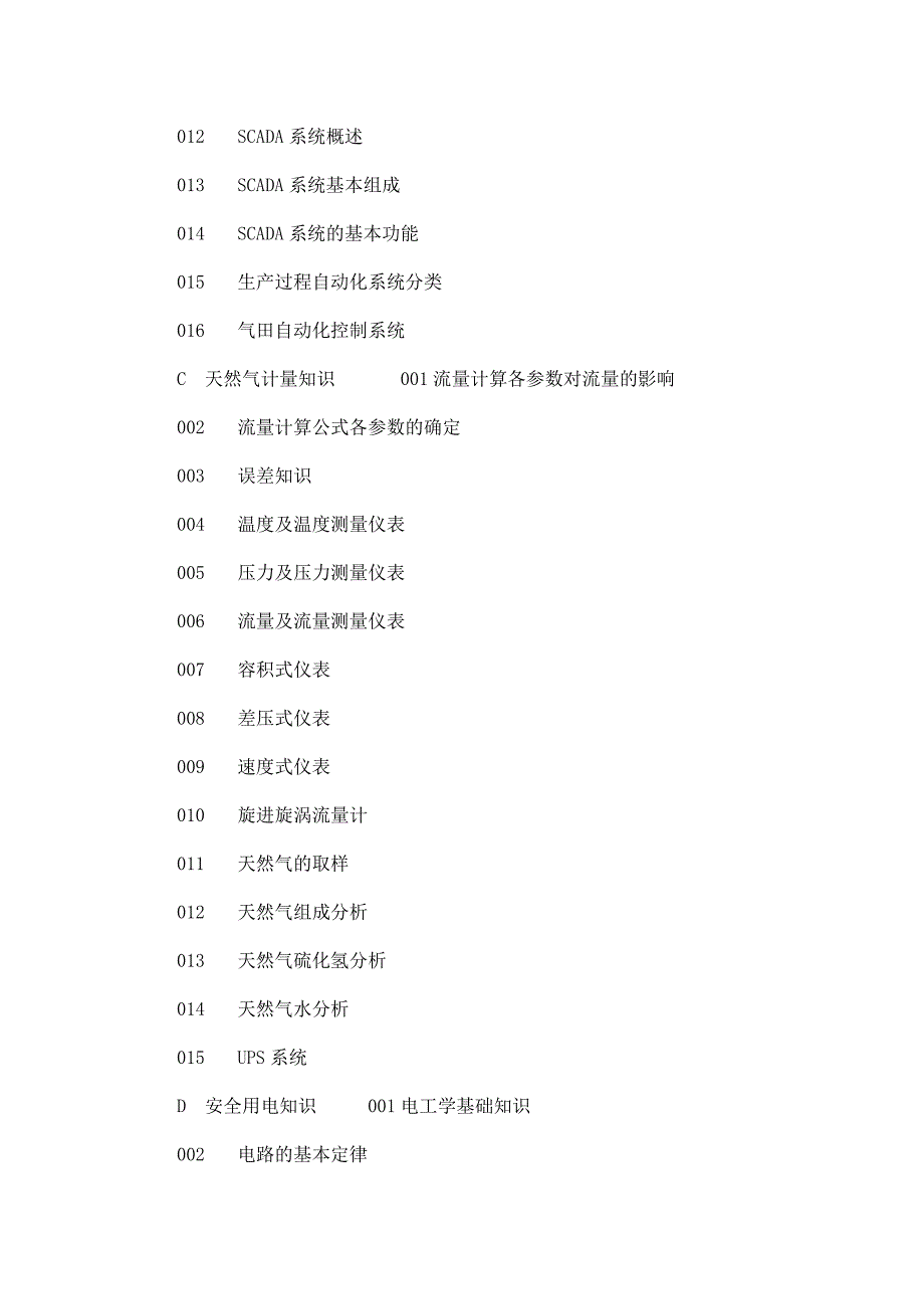 采气高级工汇总可编辑_第3页