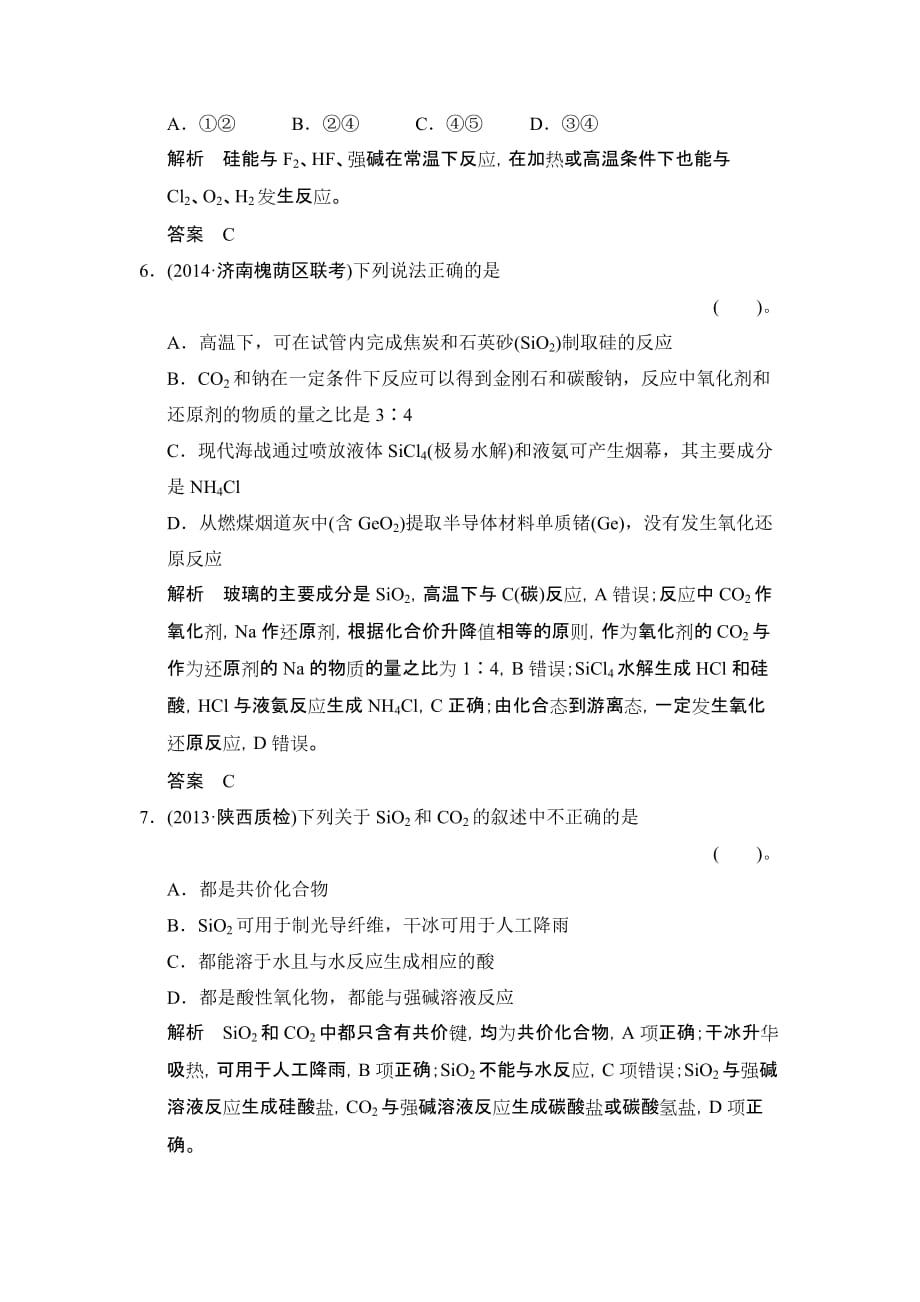 硅无机非金属材料练习鲁科版高中化学一轮复习配有ppt课件_第3页