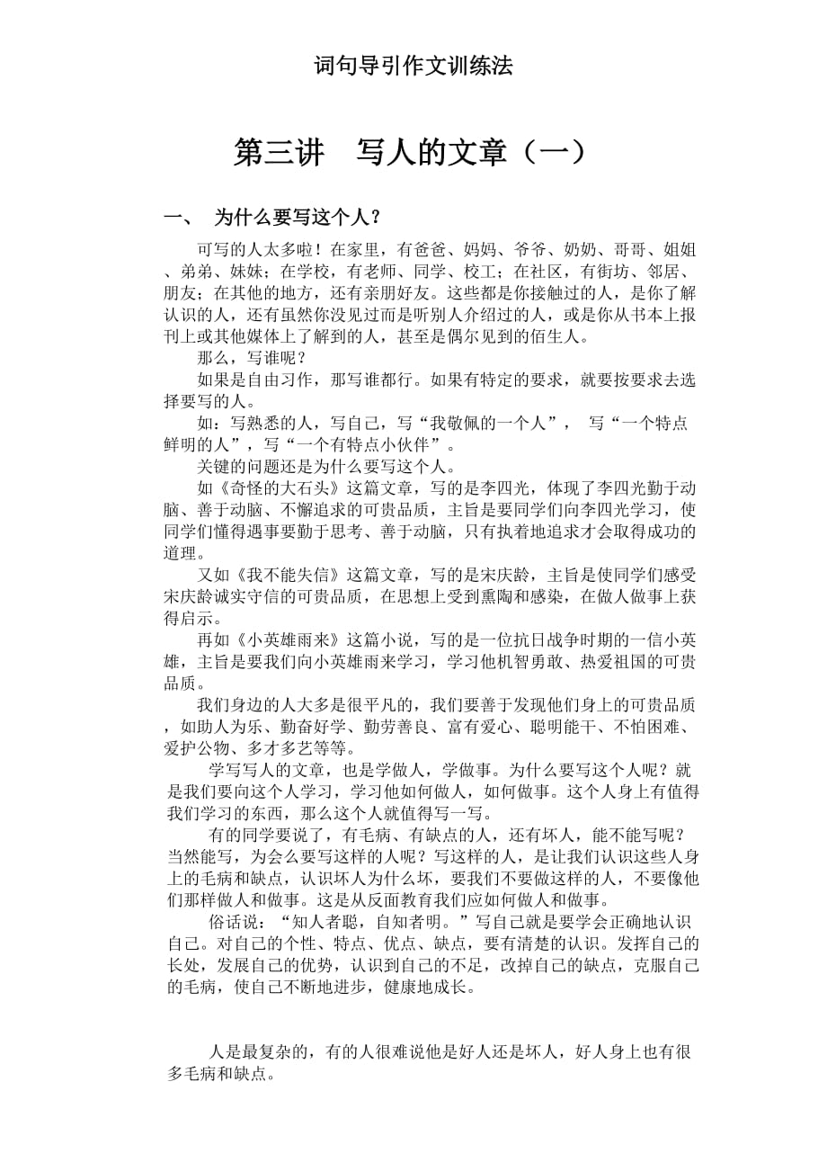 小学生作文训练经典教程附练习题_第4页