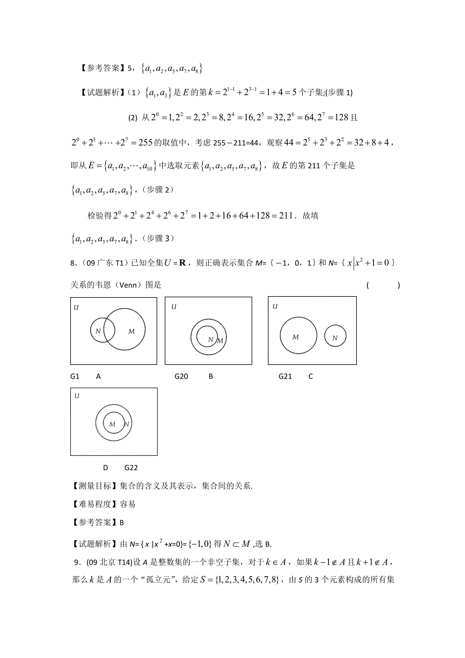 5年高考集合专题训练及详解_第3页