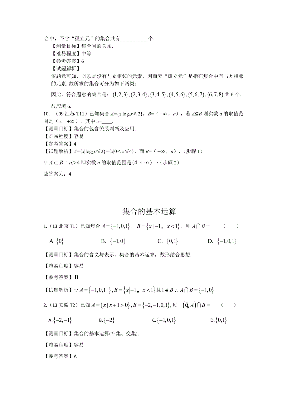 5年高考集合专题训练及详解_第4页