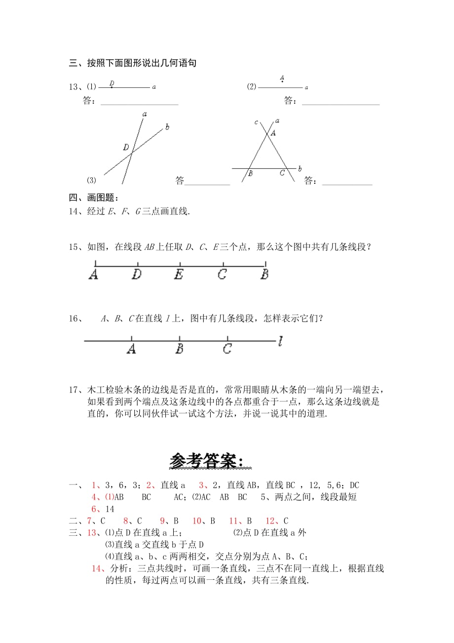 北师大版七上4.1线段、射线、直线同步试题_第2页